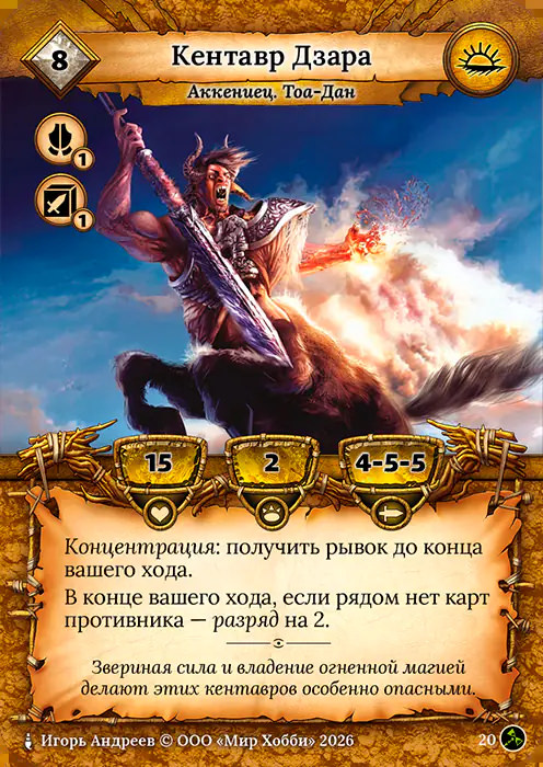 Кентавр Дзара